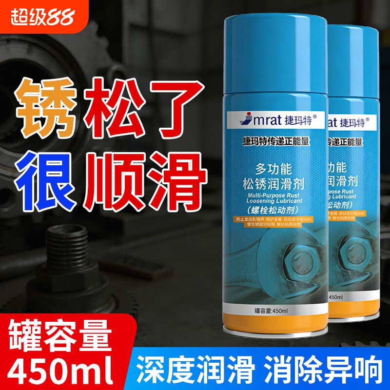 除锈剂金属清洗强力防锈门轴合页门锁异响润滑螺丝生锈黄油链条