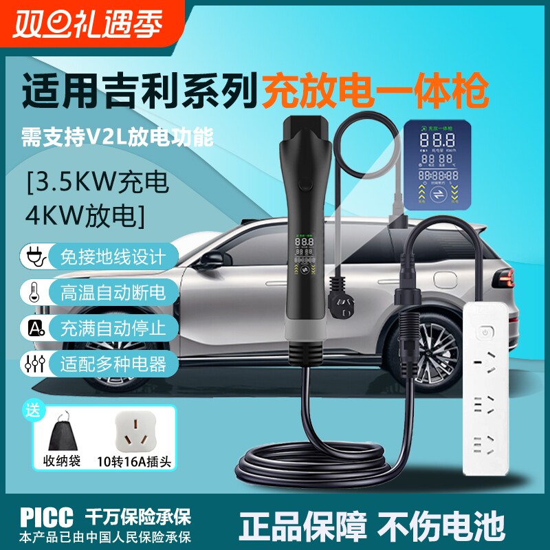 星愿充放电一体枪适用吉利银河A7星舰7L6L7EMIE5星耀8M9家用充电