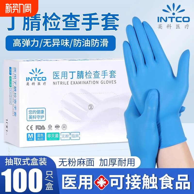 医用手套一次性丁腈丁晴手套医疗手术检查餐饮食品级专用厨房家务