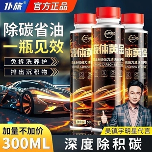 仆旅液体黄金燃油宝除积碳汽油添加剂发动机三元 催化清洗剂正品