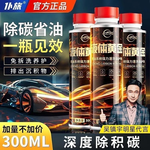 仆旅液体黄金燃油宝除碳清洗