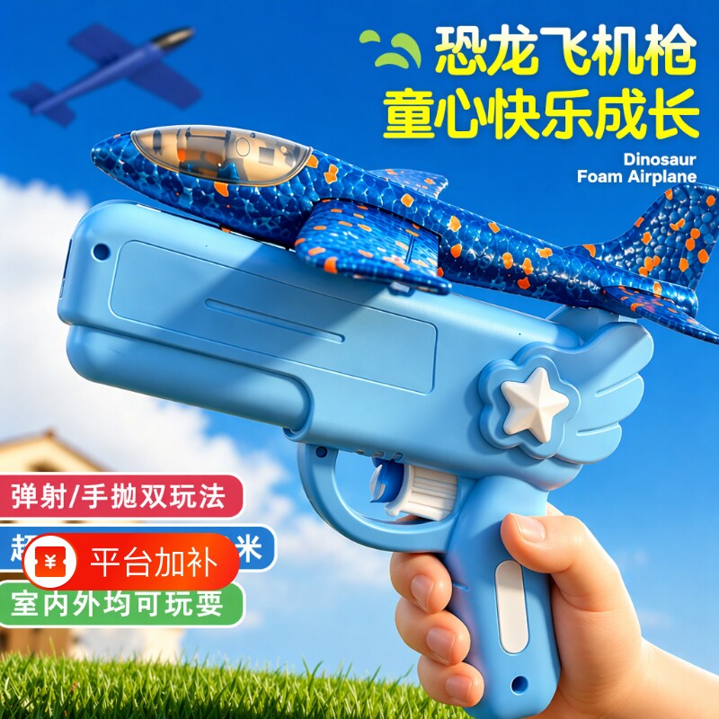 弹射泡沫飞机发射枪男孩成品女孩户外运动手抛滑翔机儿童手枪玩具