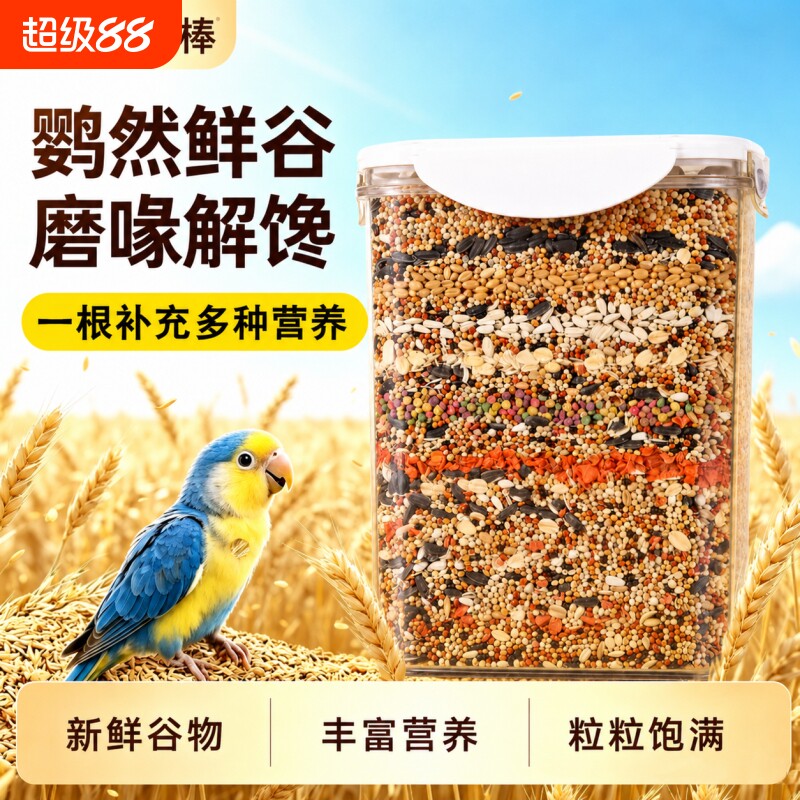 【全网热销】100w+鹦鹉饲料										