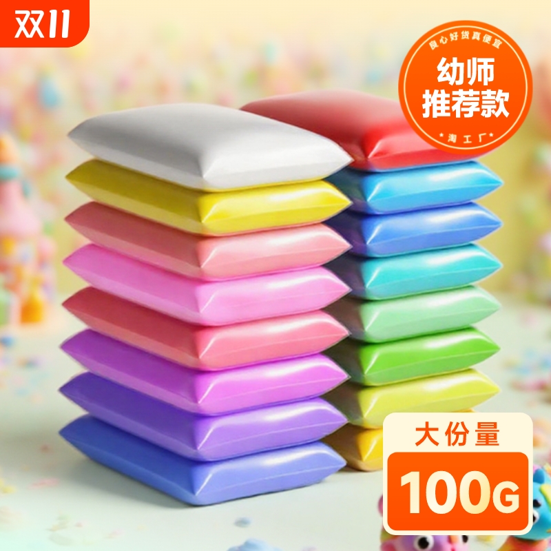 超轻粘土100g大包装|126人收藏