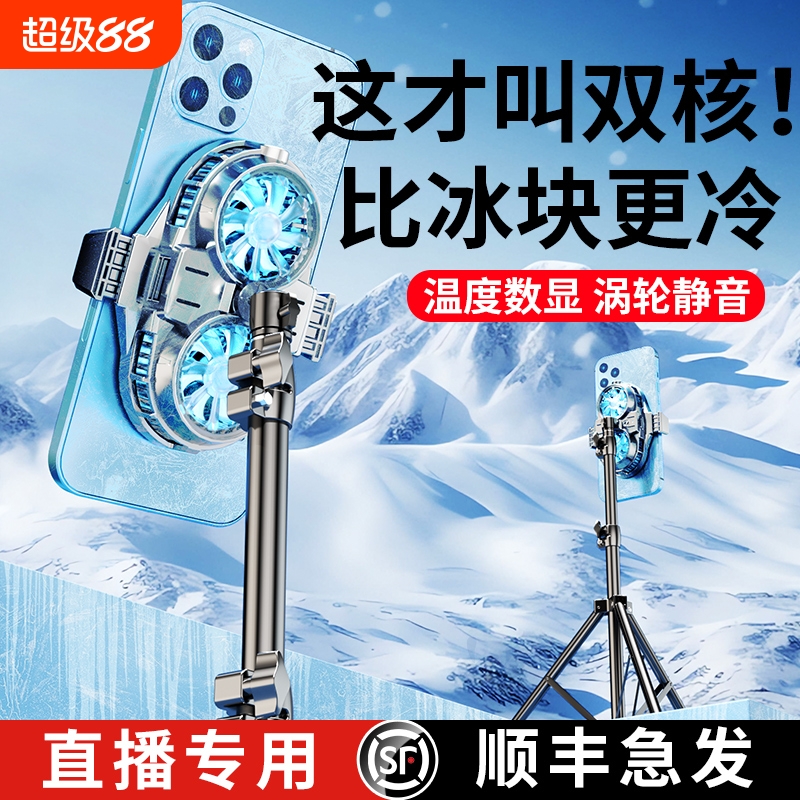直播专用手机散热器降温神器半导体制冷超静音背夹一体支架带风扇主播适用苹果小米黑鲨iqoo红魔专业充电落地