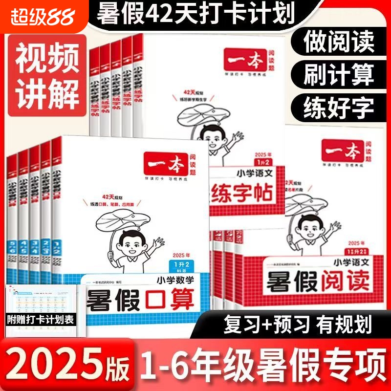 天星一遍过同步训练练习册