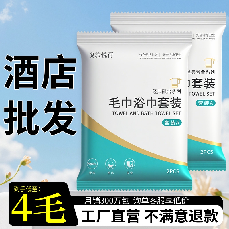 一次性毛巾浴巾酒店专用压缩旅行单独包装旅游用品洗脸巾洗澡套装