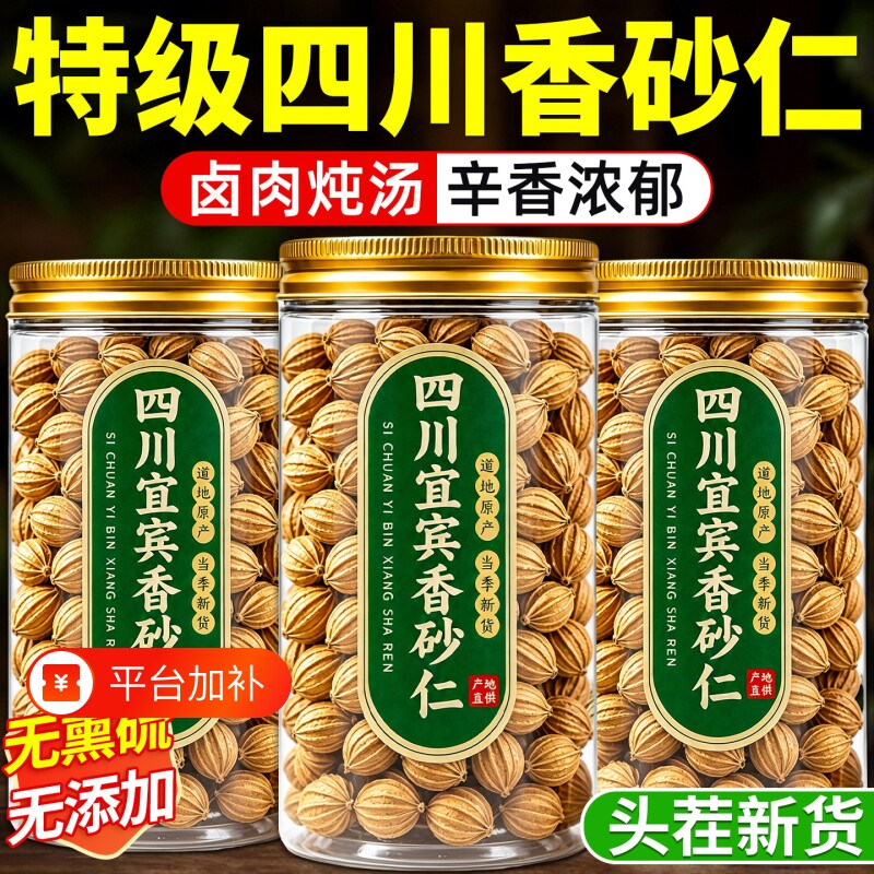 四川宜宾香砂仁香料正宗无硫砂仁炖肉料包中药材正品官方旗舰店