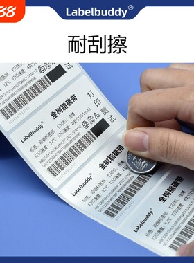 全树脂碳带 条码标签打印机色带办公耗材哑银标签热转印限时促销