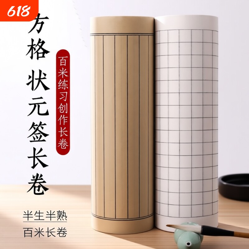 宣纸书法专用加厚仿古方格竖格子长卷半生熟抄经小楷状元笺日课纸练习竖行状元签半熟