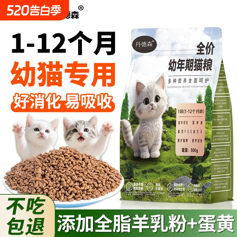 丹德森幼猫猫粮1-12月专用主粮营养长肉健康肠胃鲜肉粮食全价