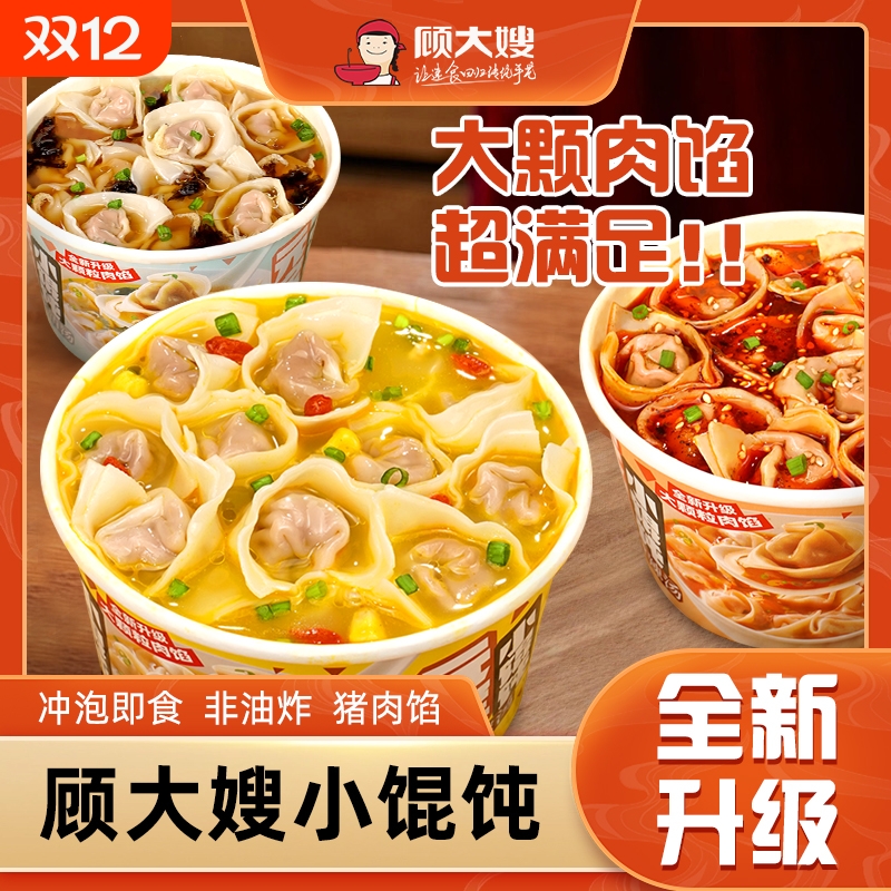 顾大嫂即食小馄饨|超1000人收藏