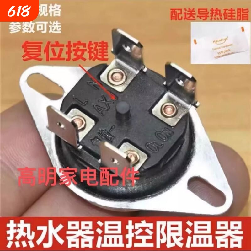 适用美的万家乐万和海尔电热水器限温器温控开关保护器通用KSD302