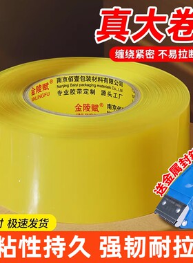 胶带透明大卷高粘大号宽胶带快递打包封箱带4.5厘米6cm封口厚胶布胶纸特价批发厂家直销高粘度强力封箱胶家用