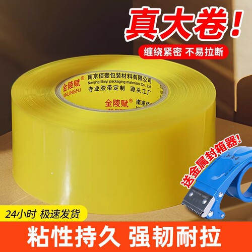 胶带透明大卷高粘大号宽胶带快递打包封箱带4.5厘米6cm封口厚胶布胶纸特价批发厂家直销高粘度不易断强力胶带