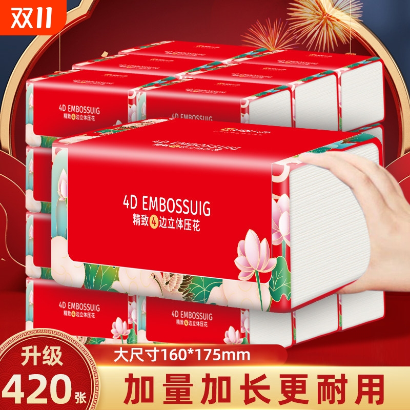 420张国潮红大规格尺寸抽纸整箱20包家用实惠装5层加厚可湿水抽纸