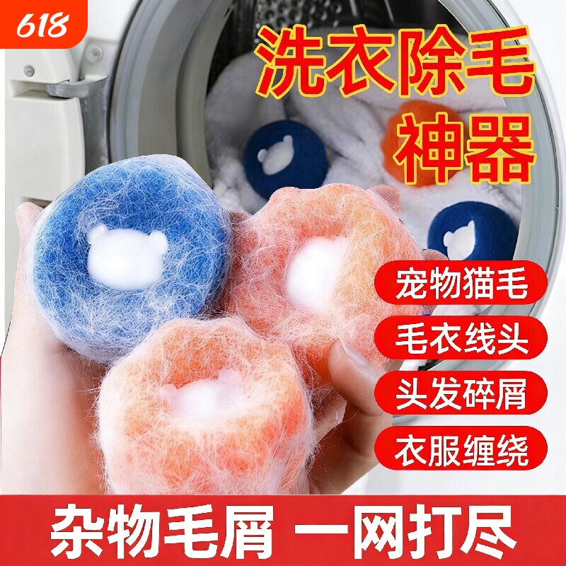 洗衣机粘毛去猫毛清理器吸附神器宠物除毛器清洁球防缠绕吸毛