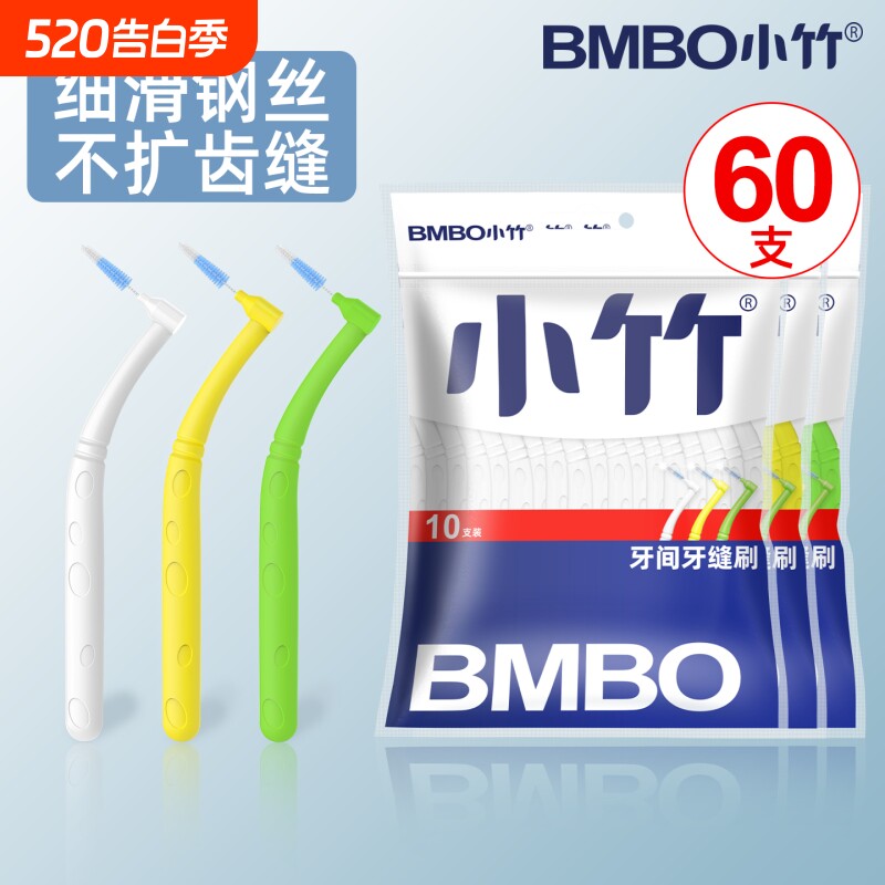小竹正畸牙缝刷细滑钢丝矫正牙齿牙间刷专用牙间隙刷牙缝软毛清洁