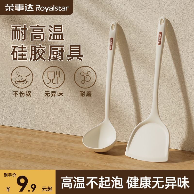 荣事达硅胶锅铲家用炒菜铲子汤勺漏勺煎铲饭勺买不粘锅专用食品级