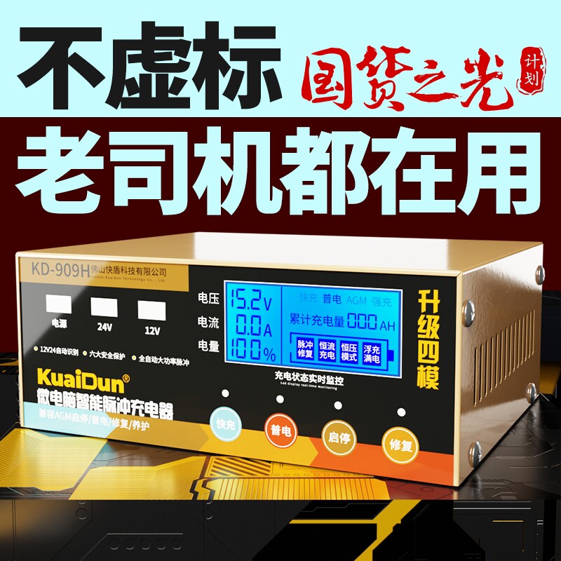 汽车电瓶充电器12V24V智能摩托车蓄电池全智能自动通用纯铜充电