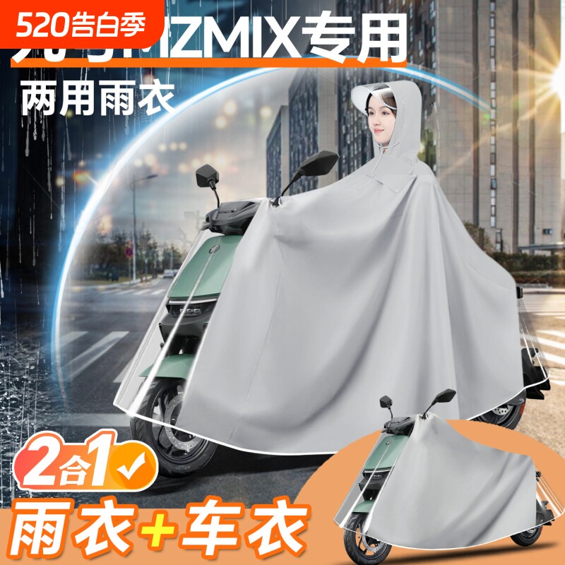 九号mzmix电动车专用雨衣雨披防雨罩车衣mz电瓶车男款9防暴雨