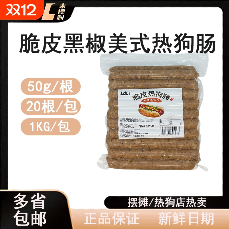 黑椒热狗肠摆摊商用烘焙美式烤肠50g/根16-17厘米长烤肉脆皮原味