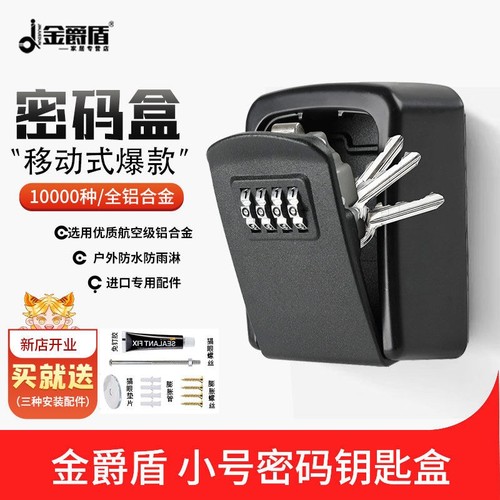 壁挂式密码钥匙盒全金属小号装修临时猫眼密码锁盒子家门口免打孔
