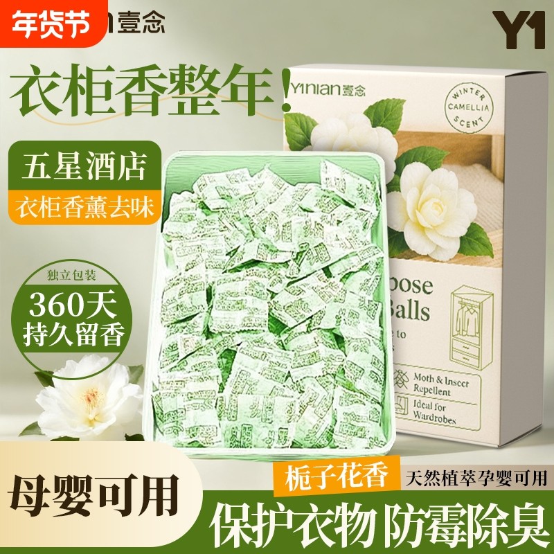 花香香包樟脑丸衣柜防潮防霉除味驱虫无毒款衣服干燥剂衣物香薰