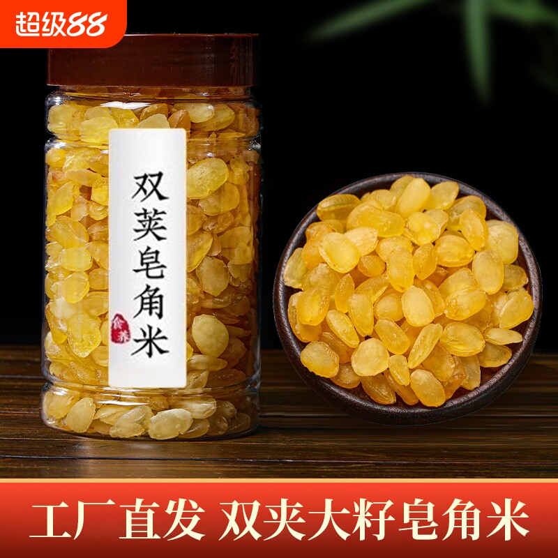 双荚皂角米云南野生特级一斤500g正品天然雪莲子大籽无糖硫双颊夹