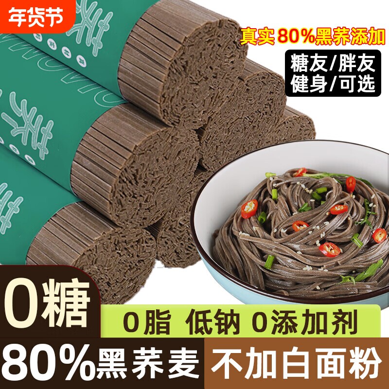 乔麦面挂面荞麦低0脂肪全麦面条挂杂粮粗粮低钠高含量早速食代餐