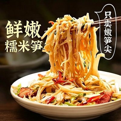 原味糯米笋嫩笋丝笋尖无添加剂