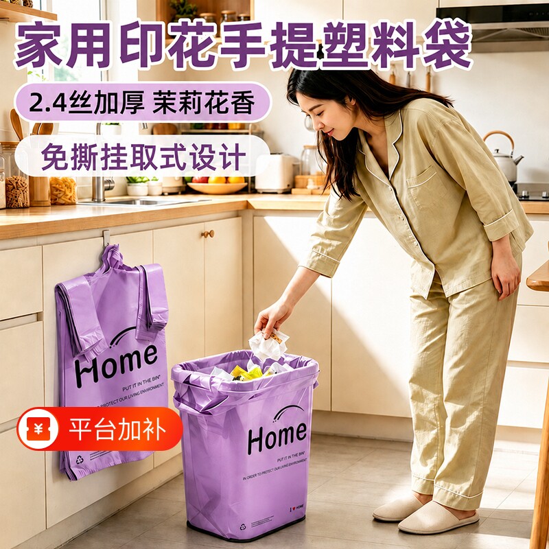 错版紫色茉莉花香背心手提垃圾家用加厚厨房湿垃圾塑料袋密封收纳