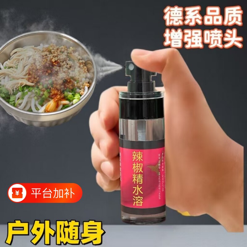 水溶性辣椒精特辣透明辣椒精户外便携超辣菜场汁喷BT家商雾用浓缩