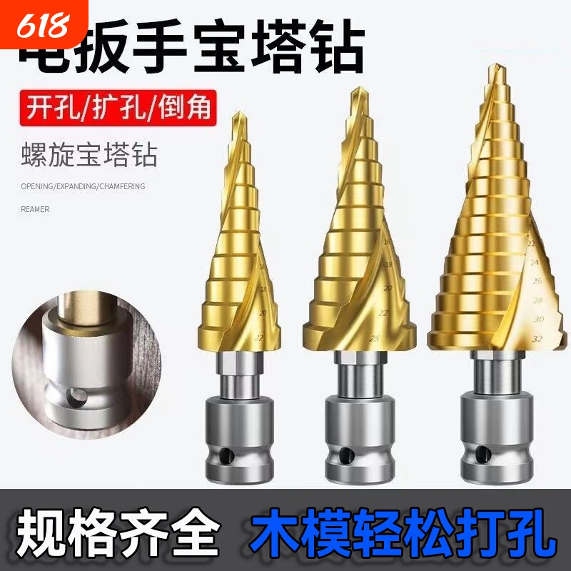 宝塔钻头电动扳手钻头木工开孔器风炮转换头阶梯钻头模板金属打孔