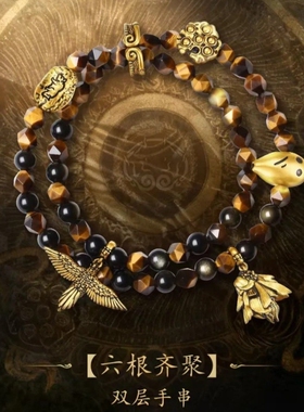 黑神话六枚根器手串身耳眼舌鼻