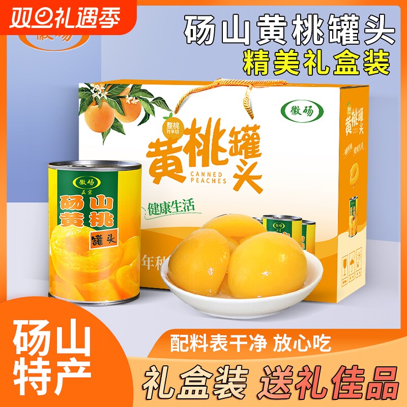 新鲜糖水黄桃罐头安徽特产水果罐头休闲零食专用健康罐装烘焙送礼