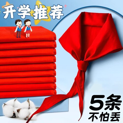 红领巾小学生通用纯棉批发打结1.2米通用标准正品大号薄红儿童1-3年级通用纯色正品可批发