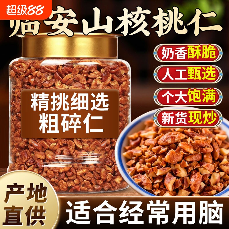 临安山核桃仁2025新货野生山核桃仁炒货孕妇儿童坚果零食核桃肉
