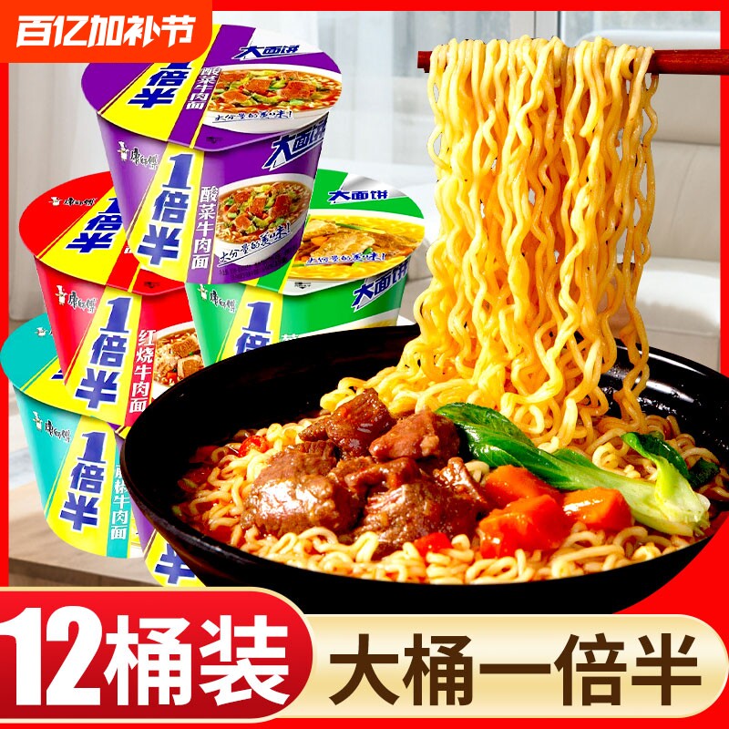 康师傅方便面一倍半12桶泡面大桶装红烧牛肉藤椒一桶半牛肉面香辣