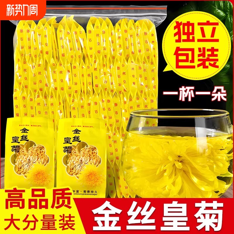 菊花金丝皇菊茶独立包装一朵一杯菊花茶叶去火清热解贡菊胎菊正品