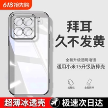 适用小米15手机壳新款15ultra透明保护套15pro镜头全包14Pro超薄防摔ULTRA硅胶软壳13高级感por不顶膜外壳X