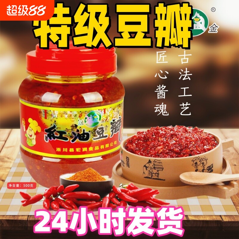 四川特产红油豆瓣酱辣椒酱火锅底料炒菜大桶商用调味料特色辣味