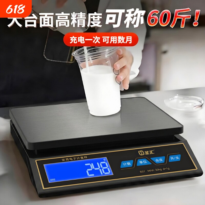 大尺寸高精准家用厨房电子秤30kg克称重器烘焙计量食物品数度台秤
