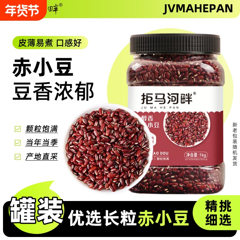 东北新鲜赤小豆5斤红豆农家红赤豆好煮易烂薏米粥五谷杂优质粗粮