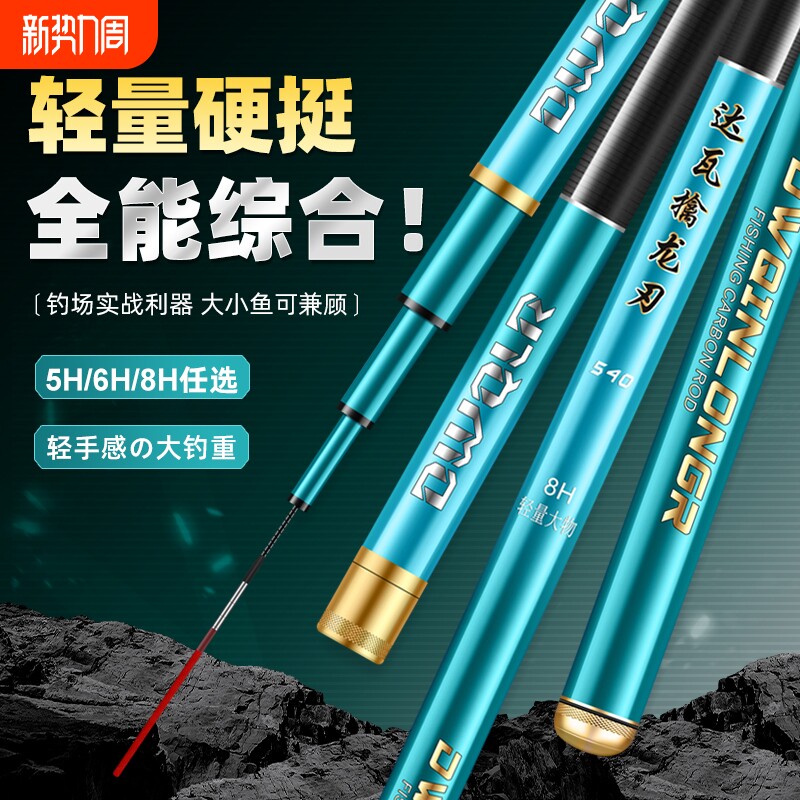 正品达瓦擒龙刃钓鱼竿长节手竿台钓竿5H综合竿6H19调8H轻量大