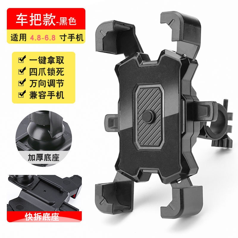 简单安装四爪电动车手机架