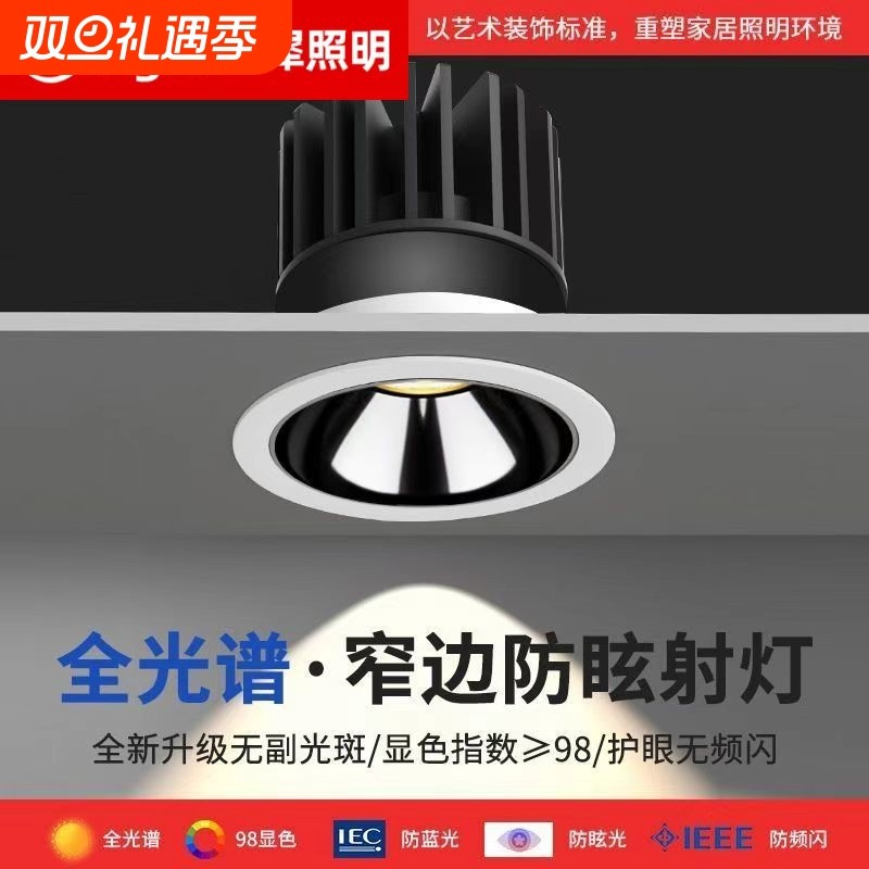 小山丘嵌入式防眩射灯走廊客厅家用吊顶筒灯深杯led天花灯洗墙灯