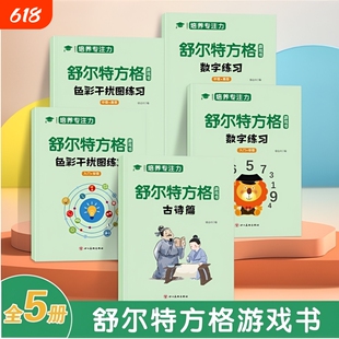 培养专注力训练3-6岁以上6-8岁6-12岁提高视觉注意力8儿童数字神器幼儿集中教具孩子耐心神器卡练习方格思维游戏益智逻辑认知古诗