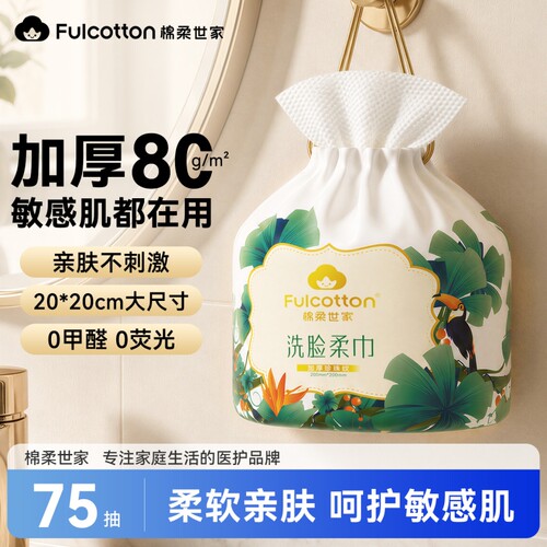 卷装家用旅行便携柔软擦脸巾