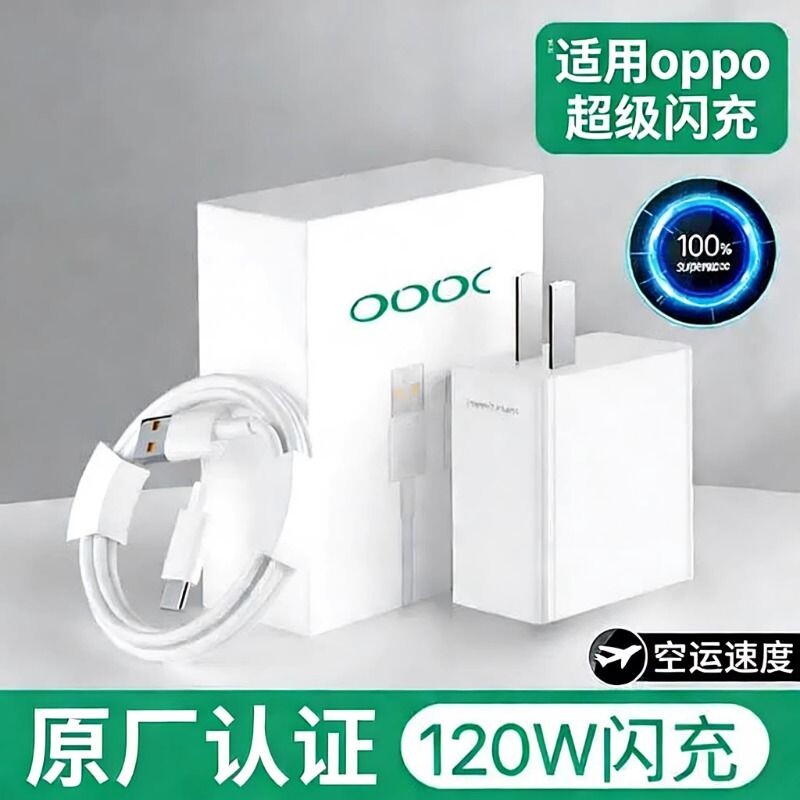 120W超级闪充头适用oppo充电器原封Reno4567pro手机快充FindX2X3正品80W真我GTNeo2T数据线typec套装65W标准